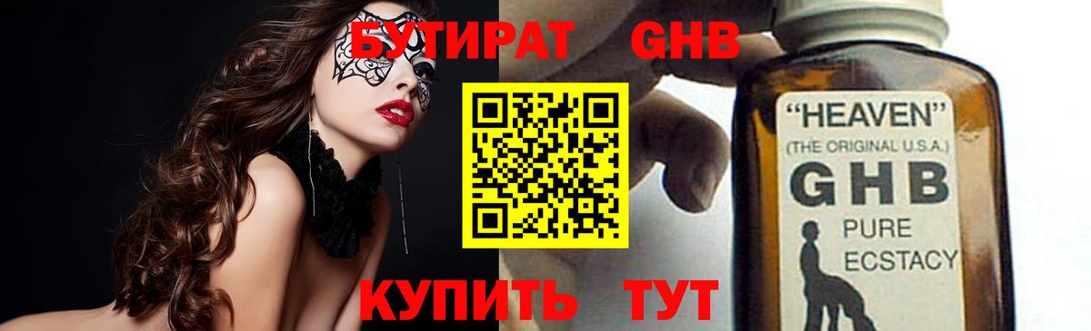 Канаш  БУТИРАТ вода  Вход с VPN 