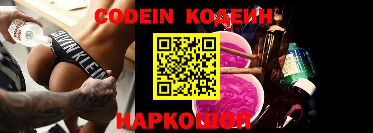 Кодеиновый сироп Lean напиток Lean (лин) Канаш