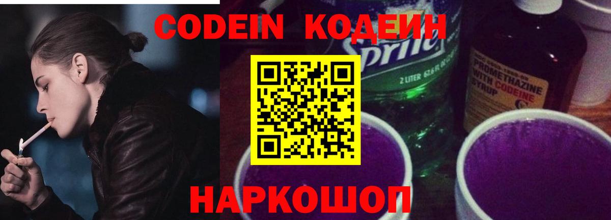 Канаш  Кодеиновый сироп Lean напиток Lean (лин)  Вход с VPN 