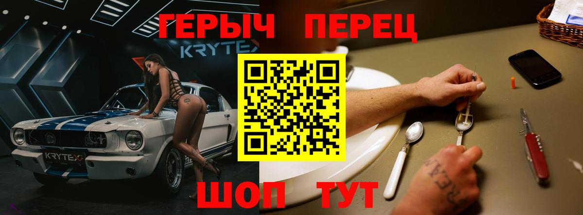 ГЕРОИН герыч  Вход с VPN  Канаш 