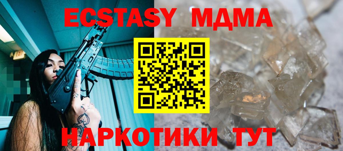 МДМА молли  Вход с VPN  Канаш  MDMA crystal 