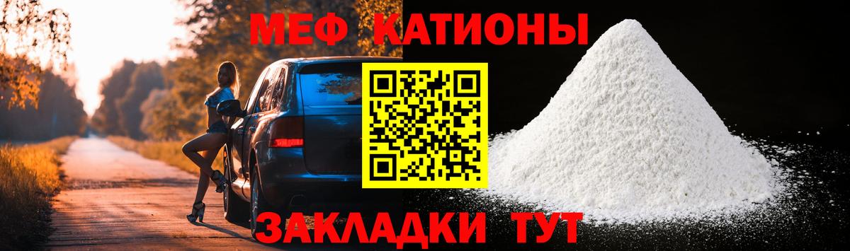 Меф мяу мяу Канаш