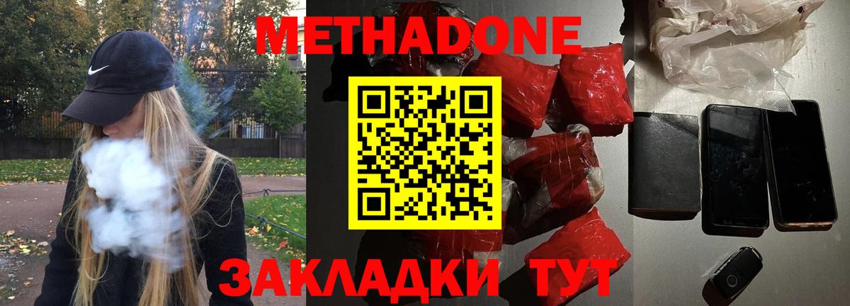 Канаш  МЕТАДОН мёд  Метадон кристалл  Вход с VPN 